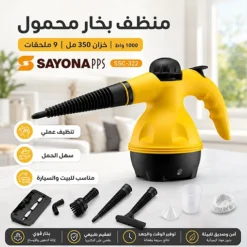 منظف بخار محمول 1000 واط مع خزان 350 مل و9 ملحقات تنظيف – SAYONA PPS SSC-322 - صورة 2