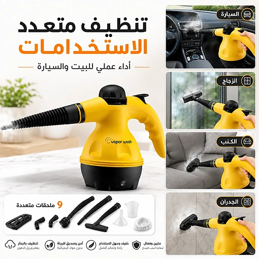 منظف بخار محمول 1000 واط مع خزان 350 مل و9 ملحقات تنظيف – SAYONA PPS SSC-322 - صورة 3