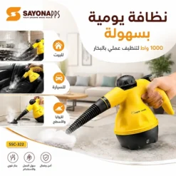 منظف بخار محمول 1000 واط مع خزان 350 مل و9 ملحقات تنظيف – SAYONA PPS SSC-322 - صورة 5
