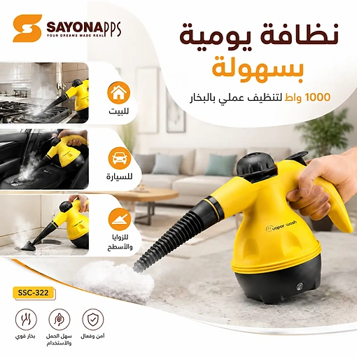 منظف بخار محمول 1000 واط مع خزان 350 مل و9 ملحقات تنظيف – SAYONA PPS SSC-322 - صورة 5