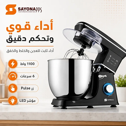 عجانة كهربائية ستاند ميكسر 10 لتر بقوة 1100 واط و6 سرعات – SAYONA PPS SSM-4636 - صورة 3