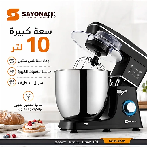 عجانة كهربائية ستاند ميكسر 10 لتر بقوة 1100 واط و6 سرعات – SAYONA PPS SSM-4636 - صورة 6