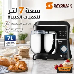 عجانة كهربائية ستاند ميكسر 7 لتر بقوة 1100 واط و6 سرعات – SAYONA PPS SSM-4701 - صورة 3