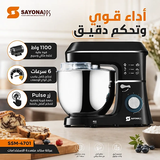 عجانة كهربائية ستاند ميكسر 7 لتر بقوة 1100 واط و6 سرعات – SAYONA PPS SSM-4701 - صورة 4