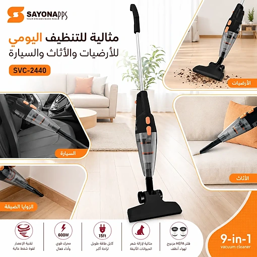 مكنسة كهربائية 9 في 1 بقوة 600 واط مع شفط إعصاري وفلتر HEPA – SAYONA PPS SVC-2440 - صورة 3