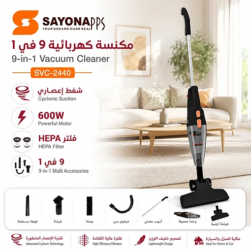 مكنسة كهربائية 9 في 1 بقوة 600 واط مع شفط إعصاري وفلتر HEPA – SAYONA PPS SVC-2440 - صورة 6