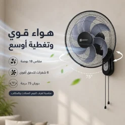 مروحة حائط 18 بوصة 75 واط بثلاث سرعات و6 شفرات ودوران 75 درجة – SAYONA SWF-2480 - صورة 4
