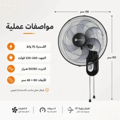 مروحة حائط 18 بوصة 75 واط بثلاث سرعات و6 شفرات ودوران 75 درجة – SAYONA SWF-2480 - صورة 6