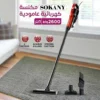 مكنسة كهربائية عمودية 3 في 1 بفلتر وسلك كهربائي – SOKANY