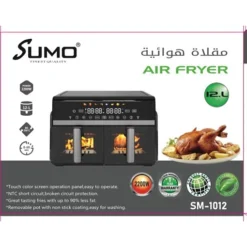 مقلاة هوائية SUMO Air Fryer – SM-1012 | سعة 12 لتر – قدرة 2200 واط - صورة 2
