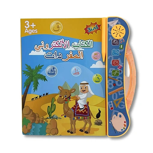 كتاب إلكتروني صوتي بثلاث لغات للأطفال عربي، إنجليزي، فرنسي + أدعية إسلامية - صورة 2