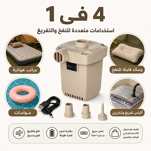 مضخة هواء محمولة لاسلكية قابلة للشحن USB للنفخ والتفريغ – YT-M2055 - صورة 4